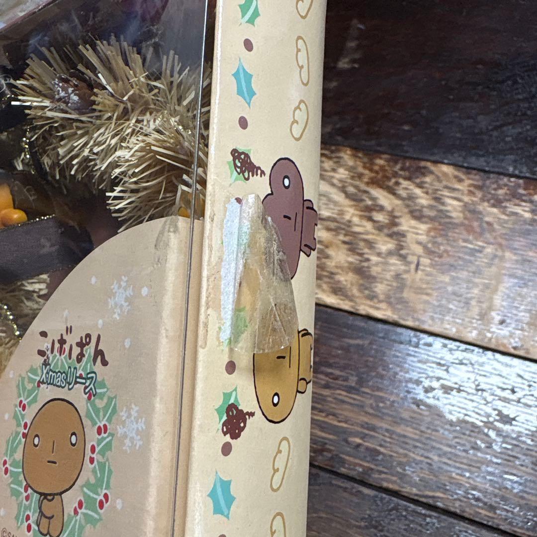 こげぱん クリスマスリース 2点セット San-X レア