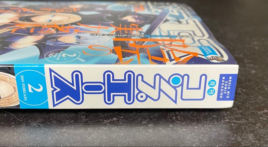 ●コンプエース 2019年 2月号 ●新連載 陰の実力者になりたくて! 逢沢大介