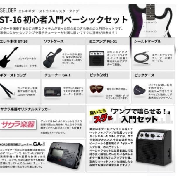エレキギター ストラトキャスタータイプ 初心者入門ベーシックセット