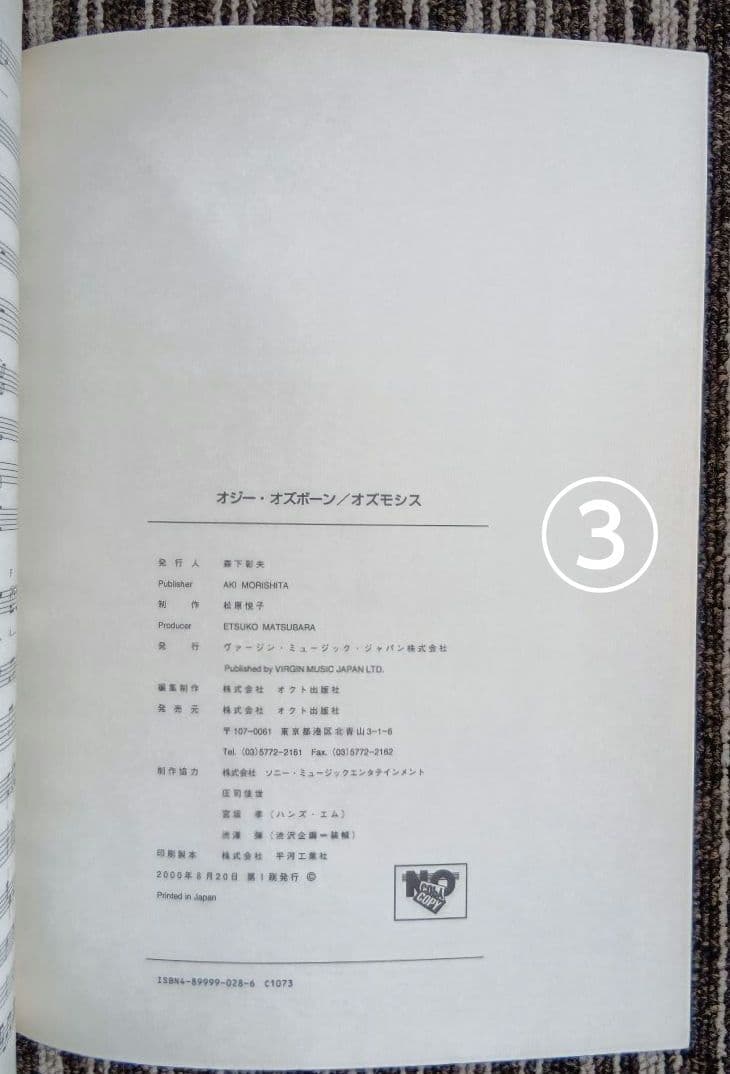 楽譜 オジー・オズボーン スコア ザック・ワイルド オクト出版社 まとめ売り