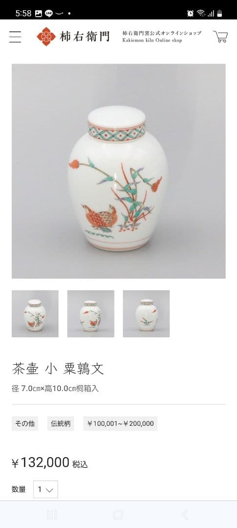 人間国宝13代酒井田柿右衛門 茶壺　錦粟鶉文 /新品未使用箱入り