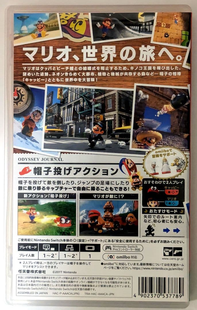 【美品】Nintendo Switchスーパーマリオオデッセイ+追加購入分セット