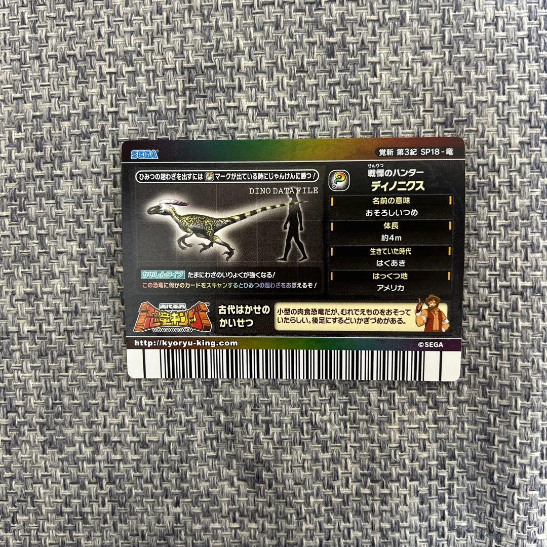 恐竜キング　ディノニクス　シークレット　ラスト1枚