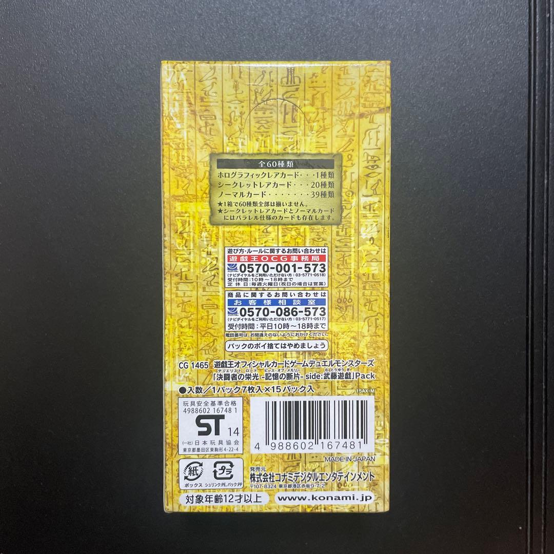 【新品未開封】遊戯王 決闘者の栄光 side : 武藤遊戯 BOX ボックス