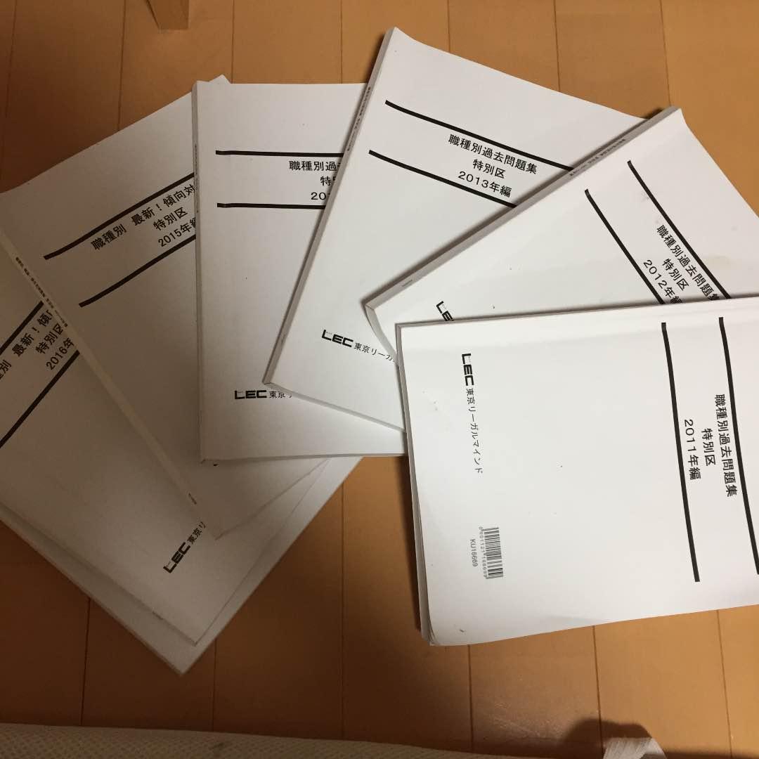 特別区過去問7年分