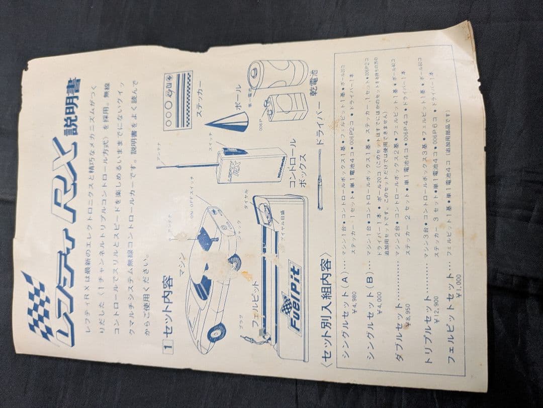 任天堂　レフティRX ダブルセット　DOUBLE　SET ラジコン　ミニカー