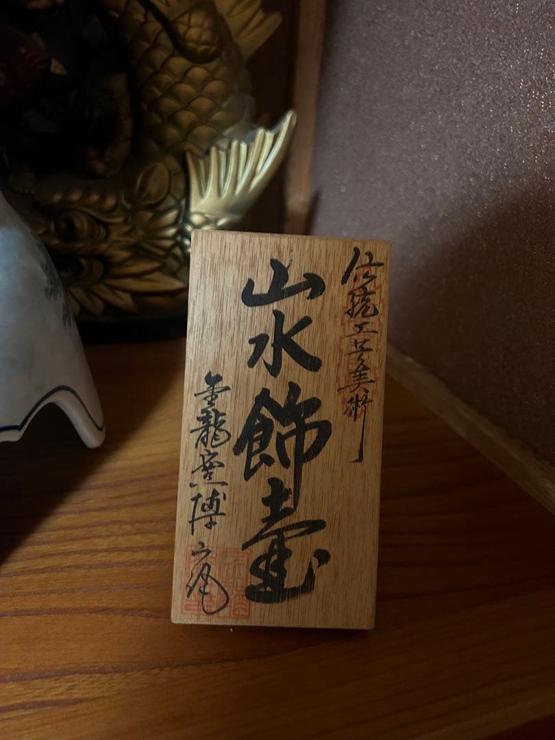 有田焼　金龍窯　博山作　115センチ　山水飾壷　沈香壺