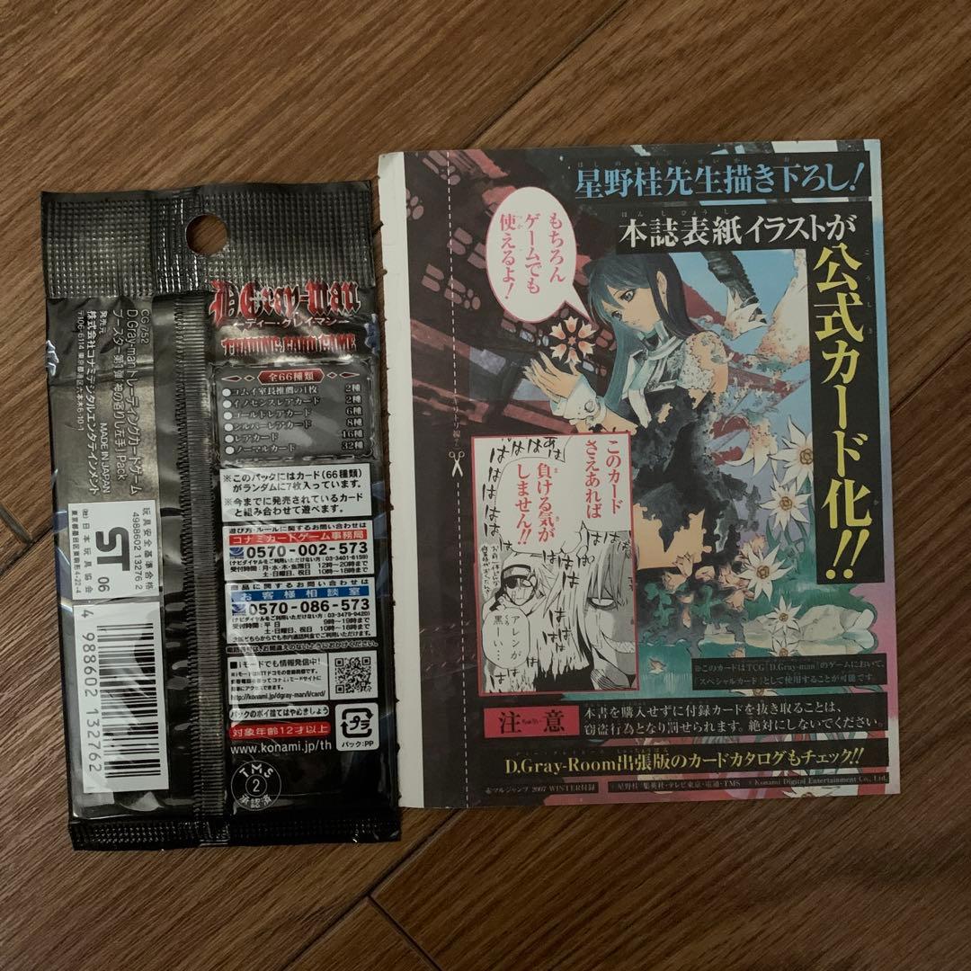 D.Gray-man 初期 1弾 神の宿りし左手 1パック　赤マル限定 アレン