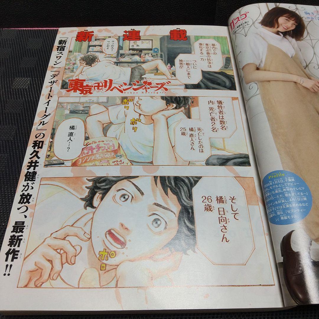 週刊少年マガジン 2017年13号14号※※東京卍リベンジャーズ 新連載 ２冊