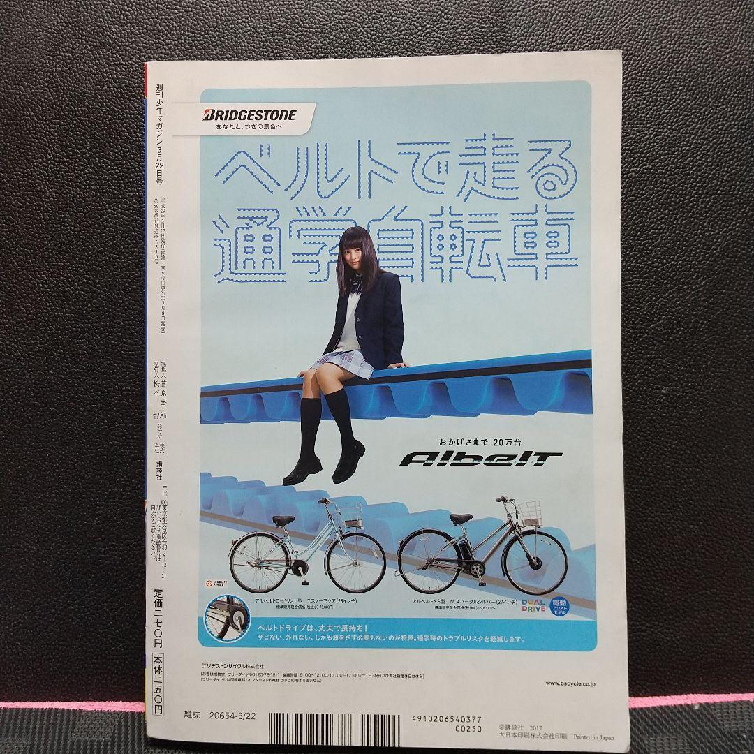 週刊少年マガジン 2017年13号14号※※東京卍リベンジャーズ 新連載 ２冊