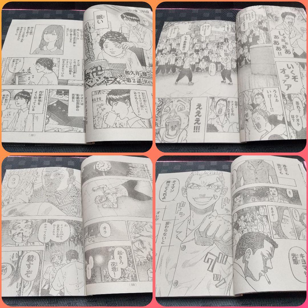 週刊少年マガジン 2017年13号14号※※東京卍リベンジャーズ 新連載 ２冊