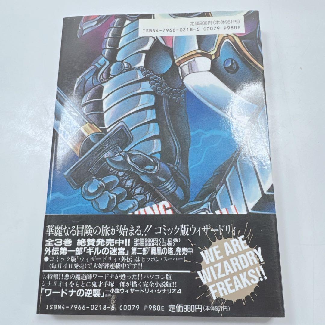 k1924 ウィザードリィ　コミック　全9巻セット　ほぼ帯付き
