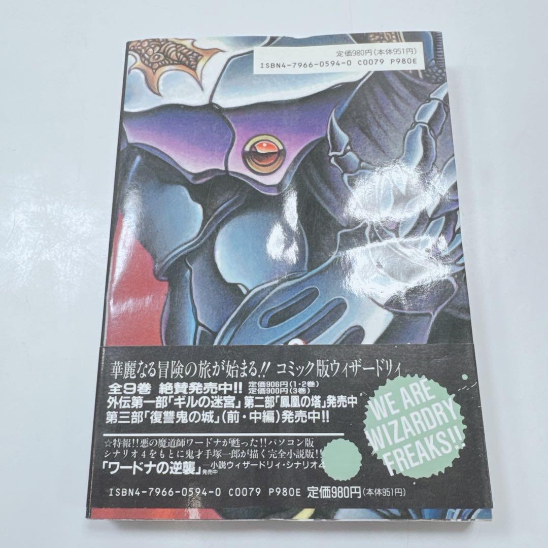 k1924 ウィザードリィ　コミック　全9巻セット　ほぼ帯付き