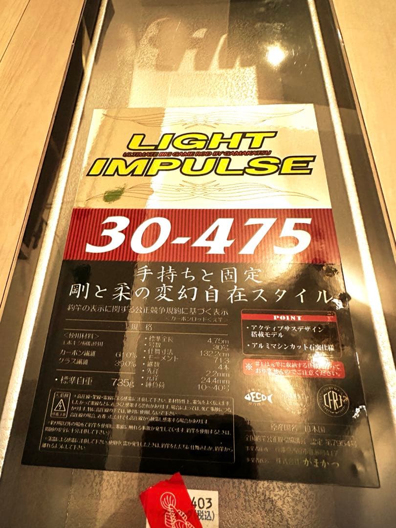 【超美品】がまクエ　ライトインパルス