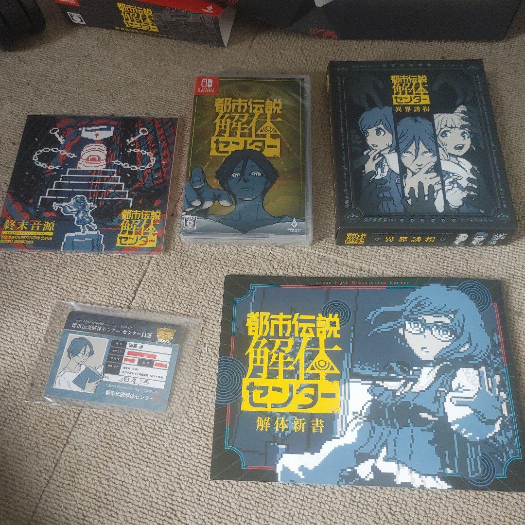 @*読様 都市伝説解体センター 調査員限定スペシャルセット Switch版