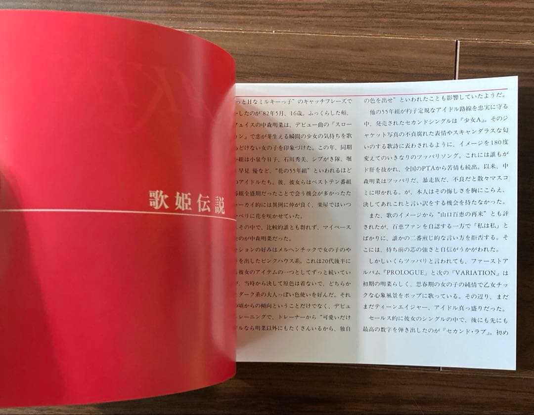 新品未使用　中森明菜『AKINA』1993年当時物　初回限定盤　帯付　レア