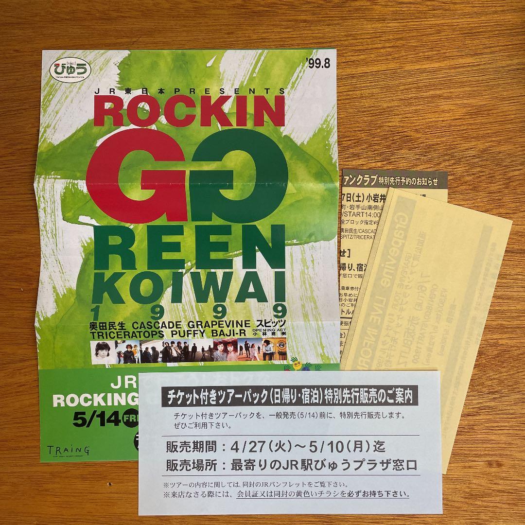 【グレイプバイン】激レア❗️ファンクラブ会報 vol.1 vol.2