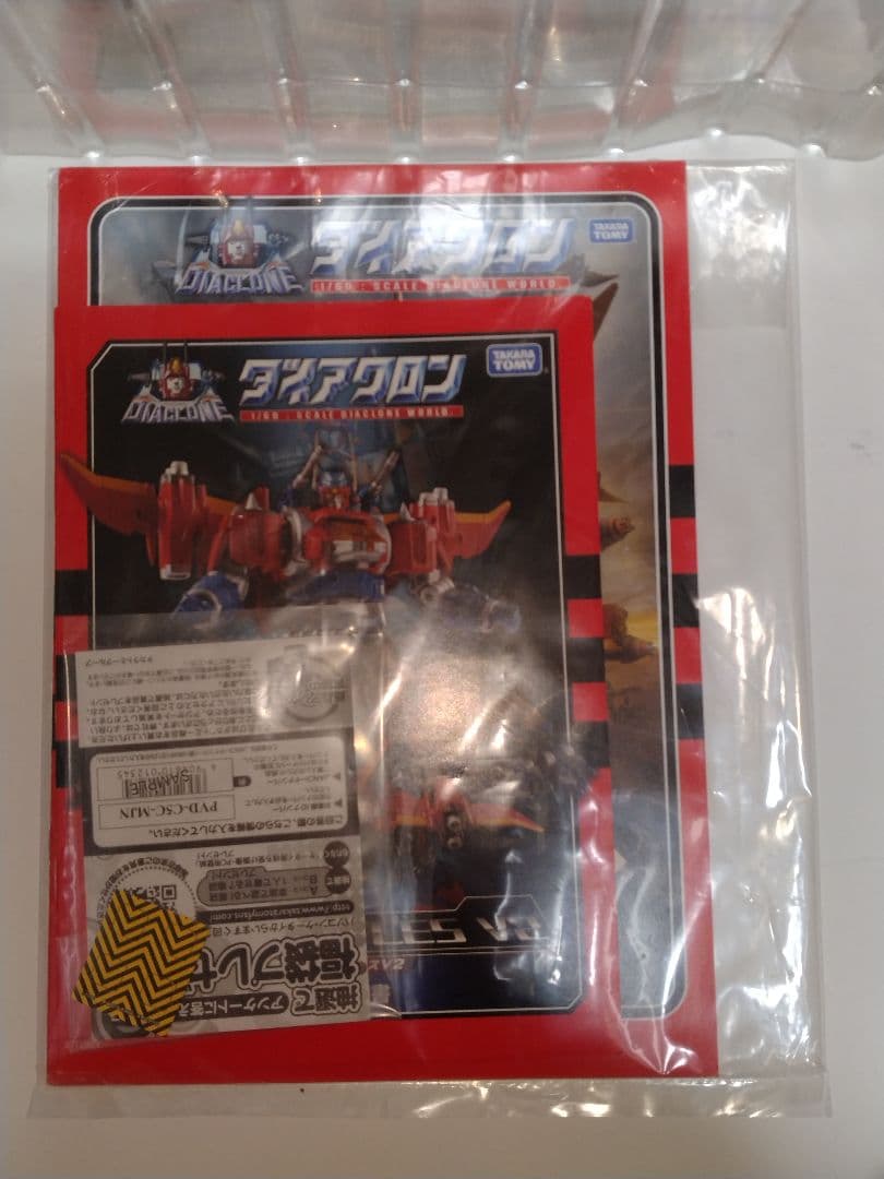 ※未使用※ダイアバトルスV2 DA-01 ダイアクロン