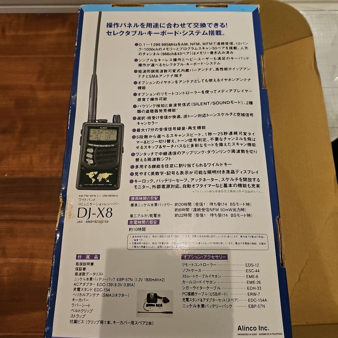 ALINCOワイドバンドレシーバーDJ-X8