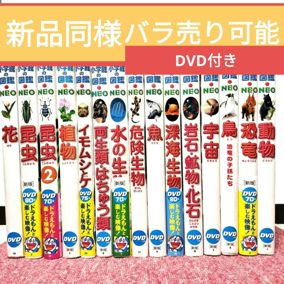 【美品】ドラえもん 小学館の図鑑NEO 新版 全15巻セット★良品 DVD付 ③