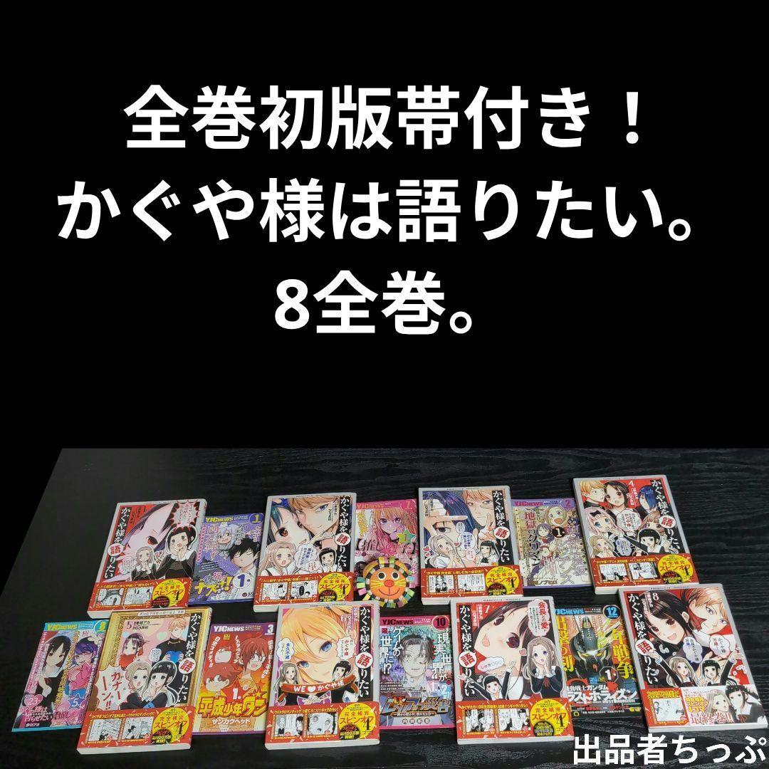 全巻初版帯付き！かぐや様は告らせたい28全巻。豪華セット！関連、非売品。赤坂アカ