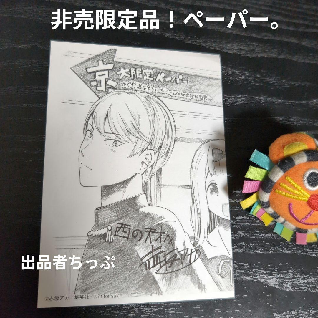 全巻初版帯付き！かぐや様は告らせたい28全巻。豪華セット！関連、非売品。赤坂アカ