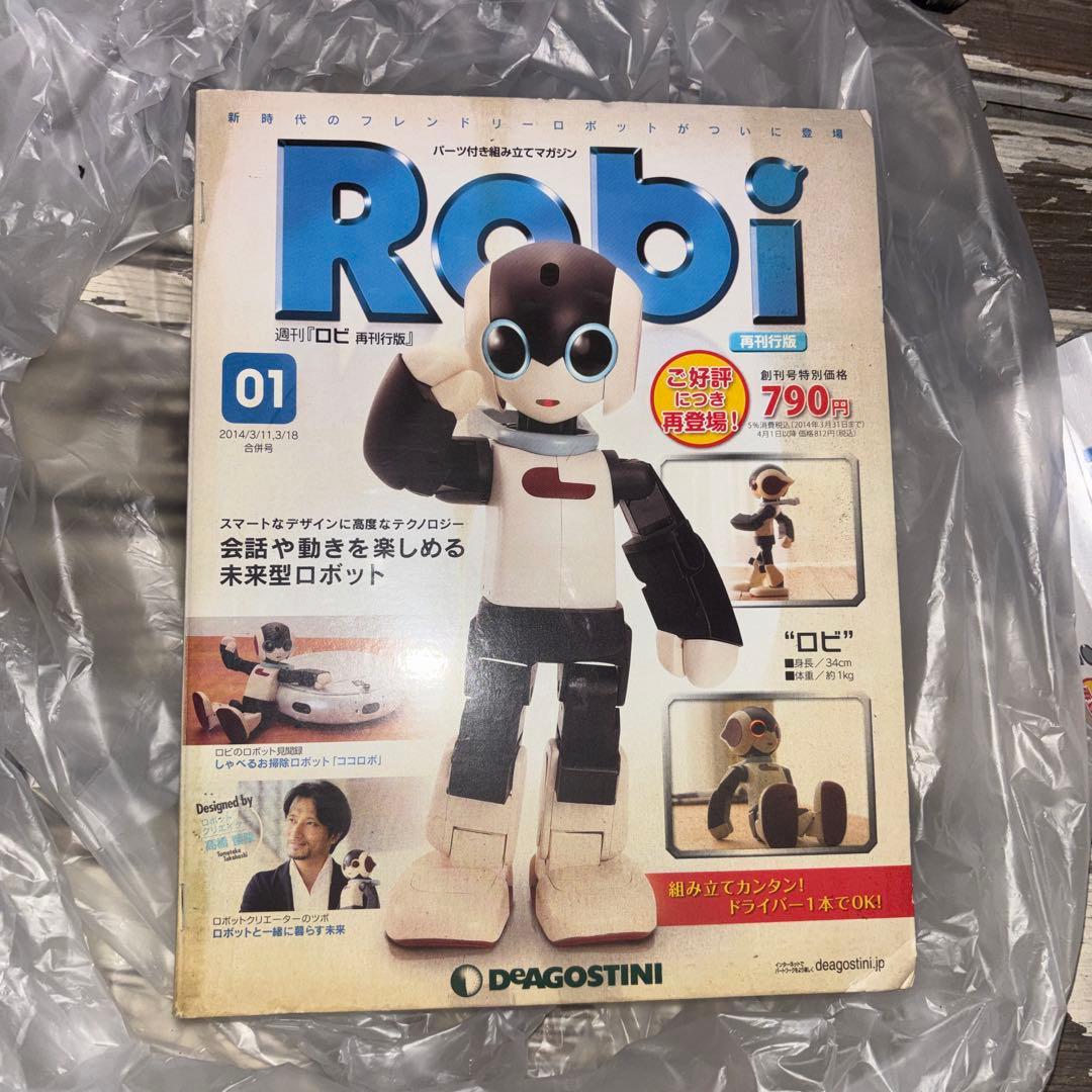 Robi ロビ　付属品付き　ディアゴスティーニ
