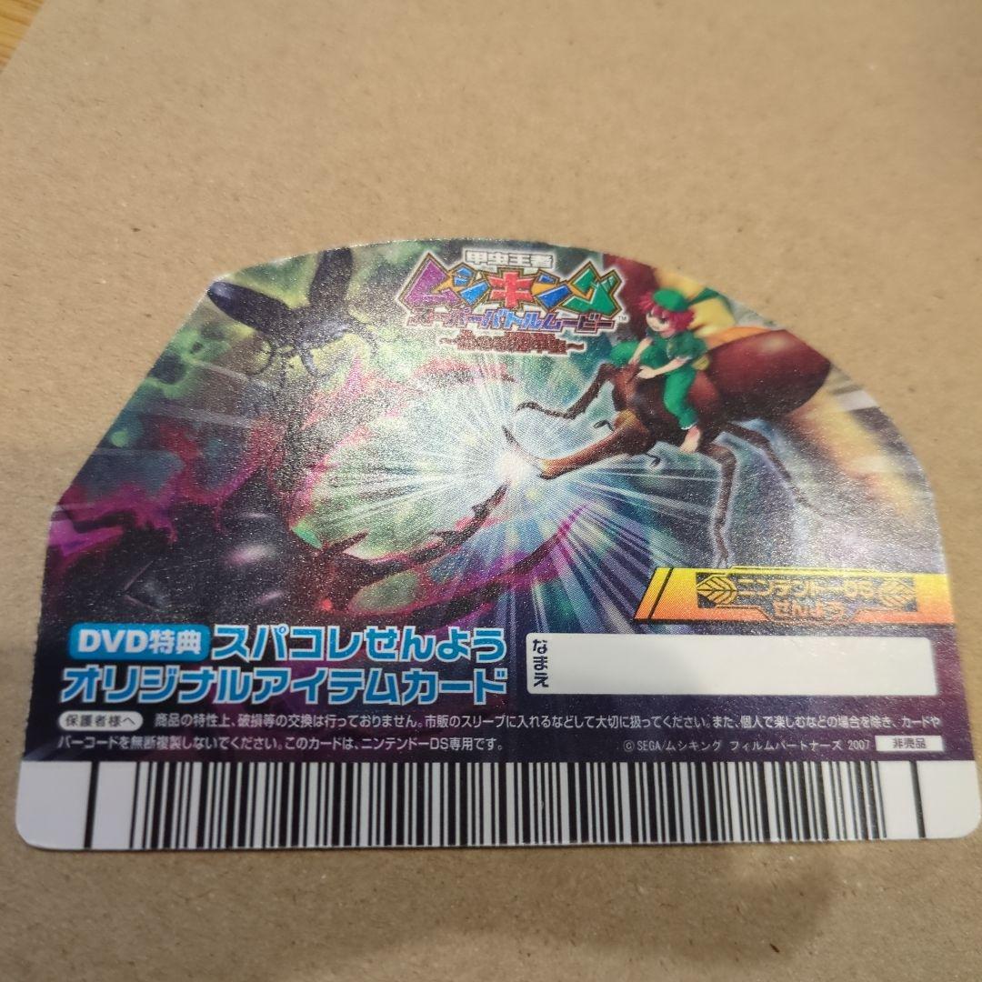 最終値下げ！ムシキング！　ムシキングとけい　希少