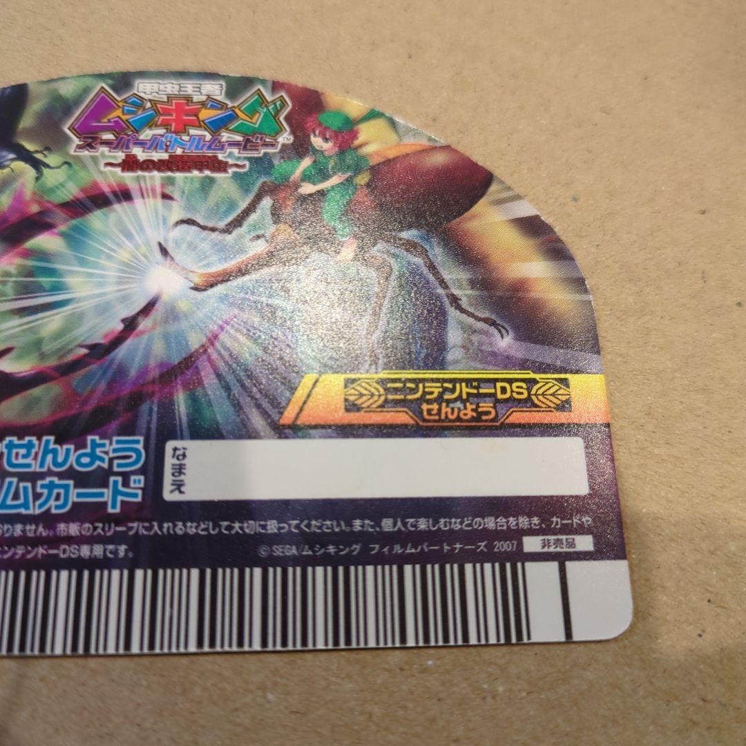 最終値下げ！ムシキング！　ムシキングとけい　希少