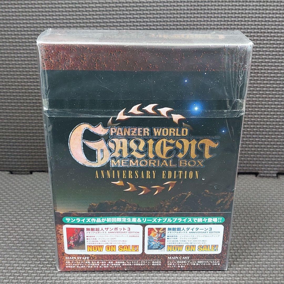 【未開封】初回限定 機甲界ガリアン メモリアルBOX アニバーサリーエディション