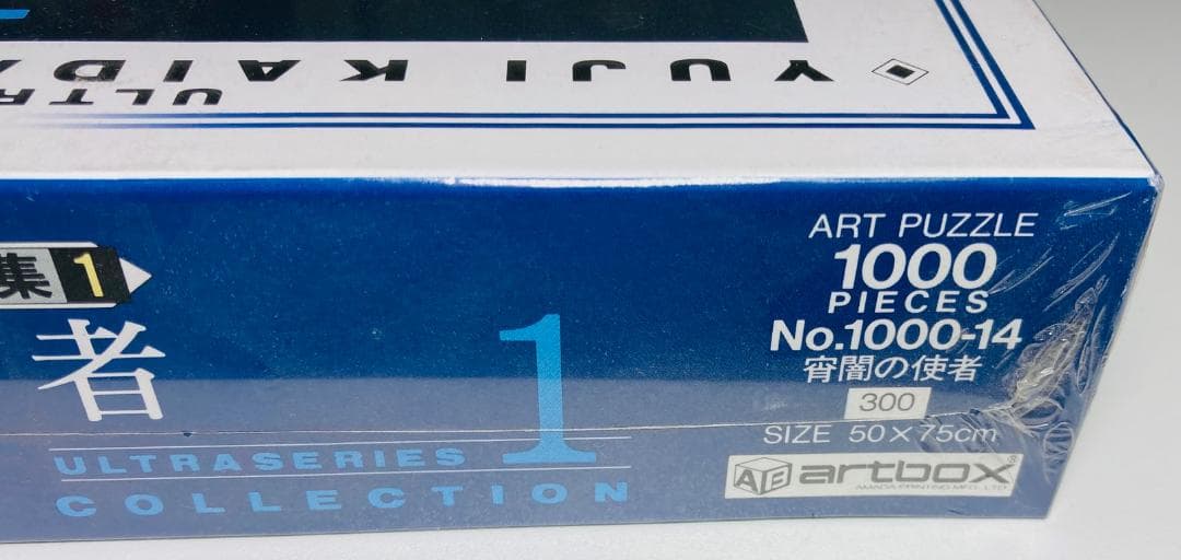 【未開封】 宵闇の使者 ウルトラシリーズ 開田裕治 作品集1 1000ピース