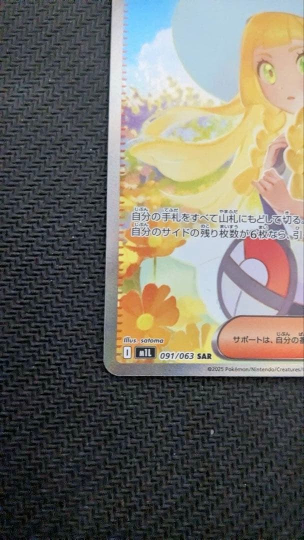 シン‼️メガリザードンX ex リーリエの決心 sar