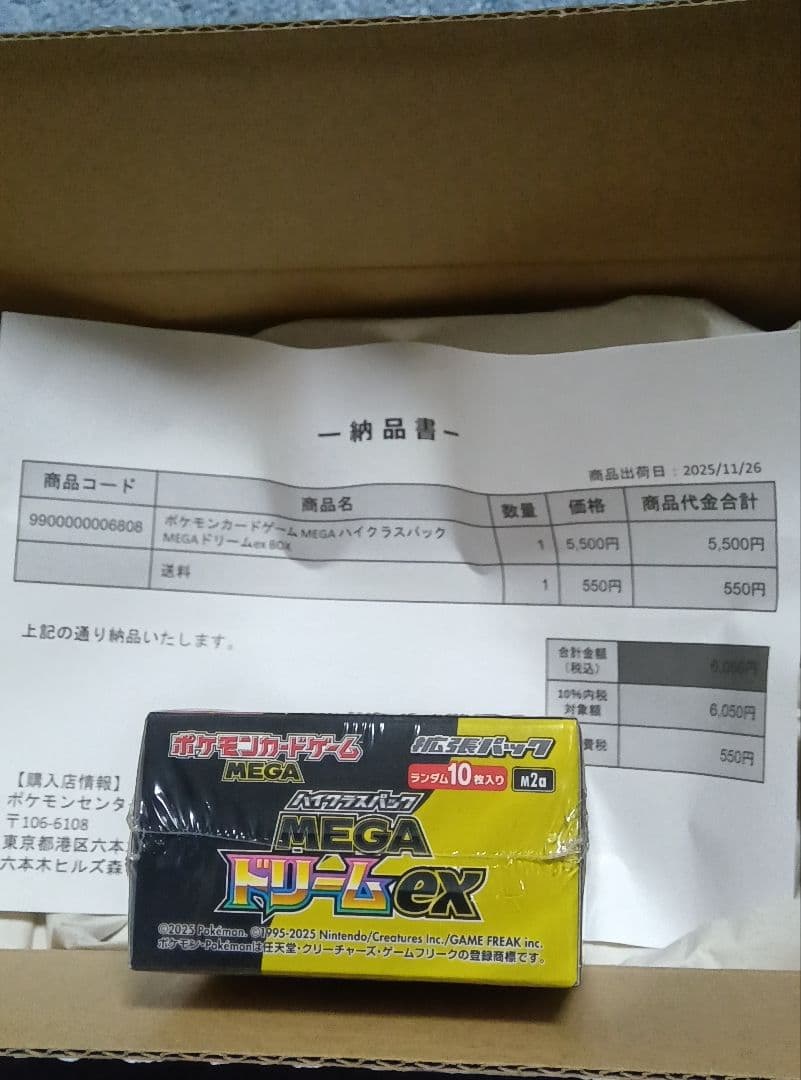 ポケセン産 メガドリームex BOX シュリンク付き