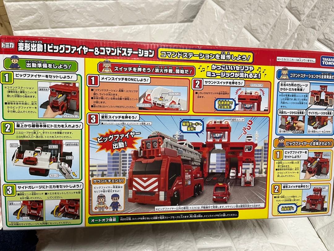 【新品未開封】 トミカ 変形出動 ! ビッグファイヤー & コマンドステーション
