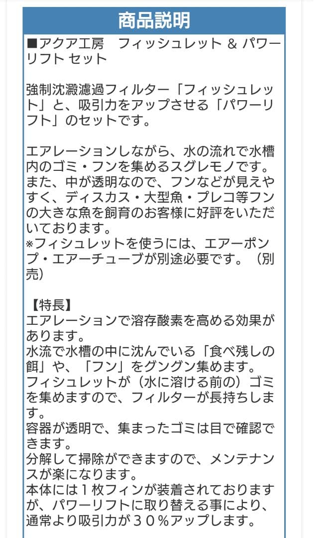 大型水槽に威力を発揮。大好評！フィッシュレット大改造