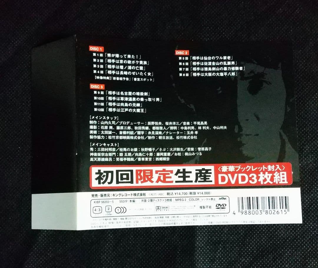 必殺まっしぐら!〈初回限定生産・3枚組〉