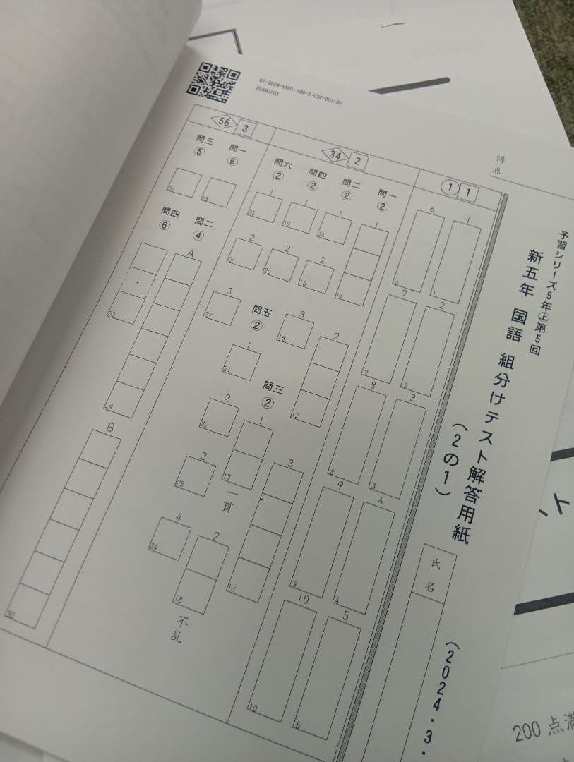 四谷大塚5年公開組分けテスト全9回　2024年版　書込みほぼ無/解答用紙付