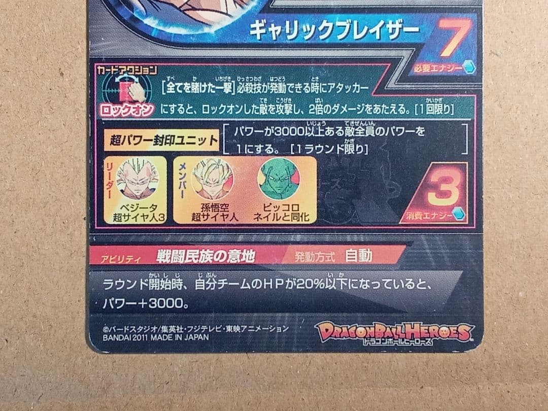 ドラゴンボールヒーローズ 4弾／H4 全種コンプ／バラ売り不可