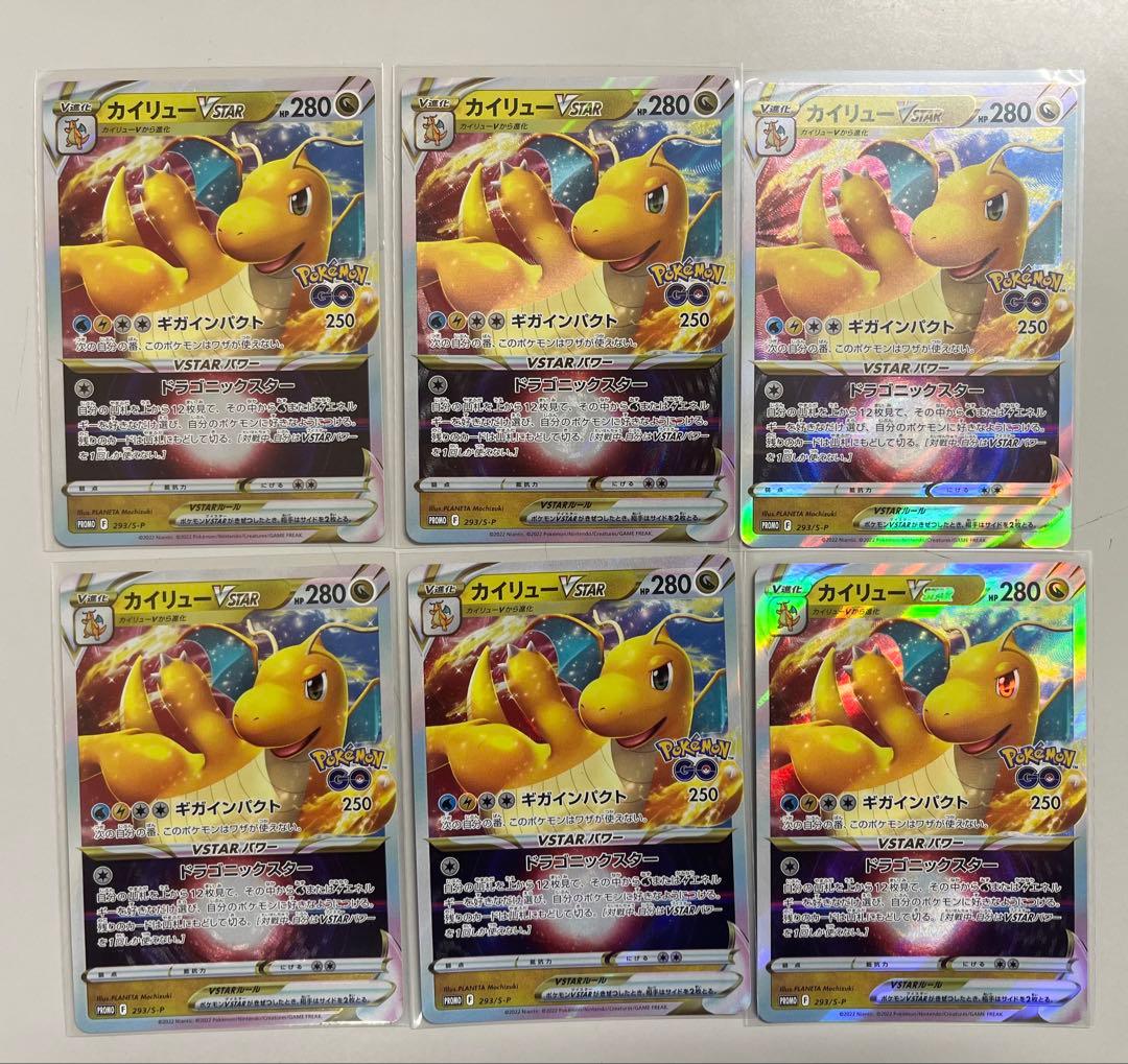 カイリューvstar：ポケモンGO プロモ