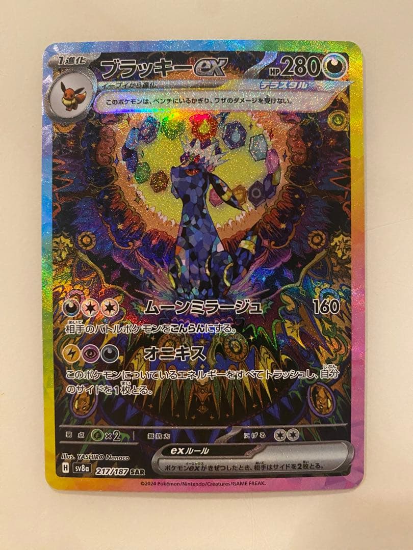 ポケモンカード ブラッキーex sar テラスタルフェス ポケカ