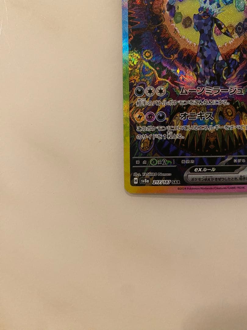 ポケモンカード ブラッキーex sar テラスタルフェス ポケカ