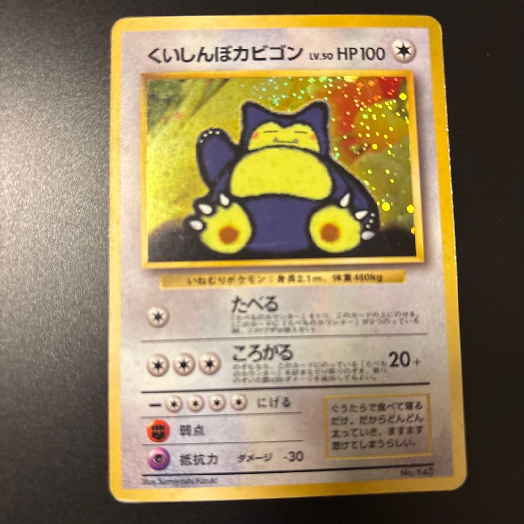 くいしんぼカビゴン　かっこいいポリゴン　2枚セット