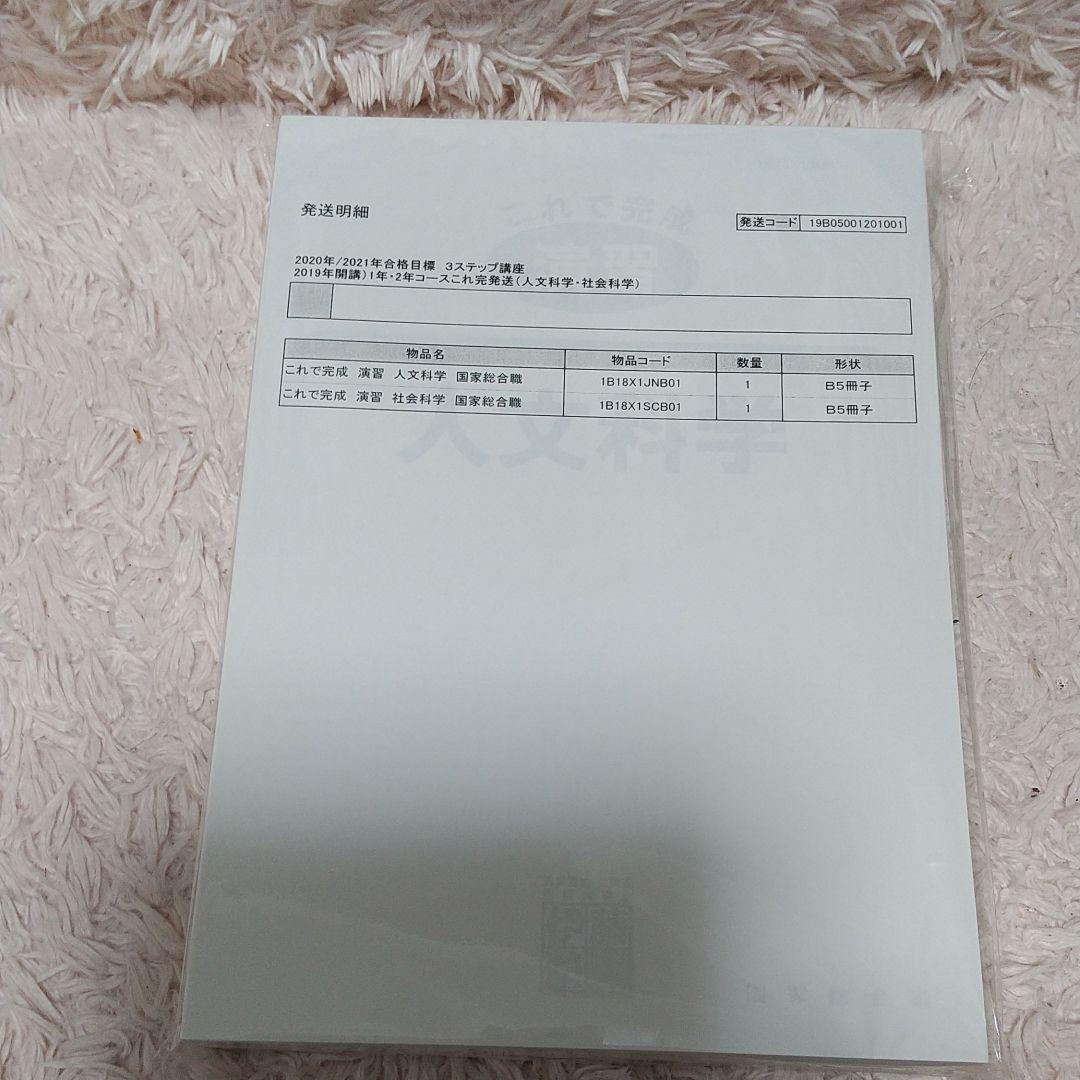 伊藤塾 公務員合格テキスト