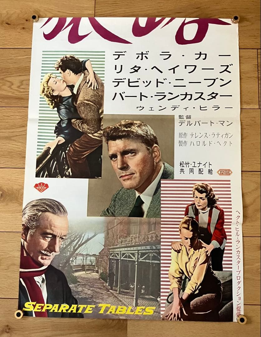 旅路 デボラ・カー リタ・ヘイワース 立看板サイズ 映画ポスター