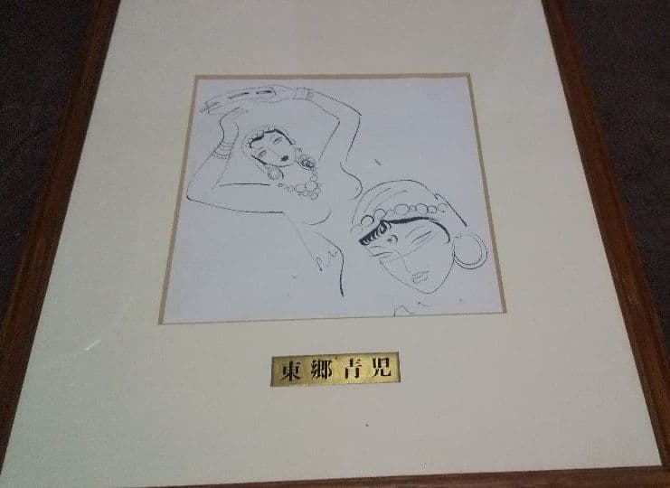 東郷青児画伯  真筆のデッサン(アラブの女)