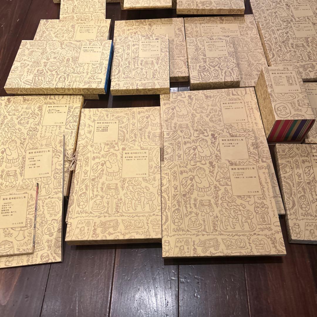 複刻 絵本絵ばなし集　ほるぶ 出版　ほぼ新品状態