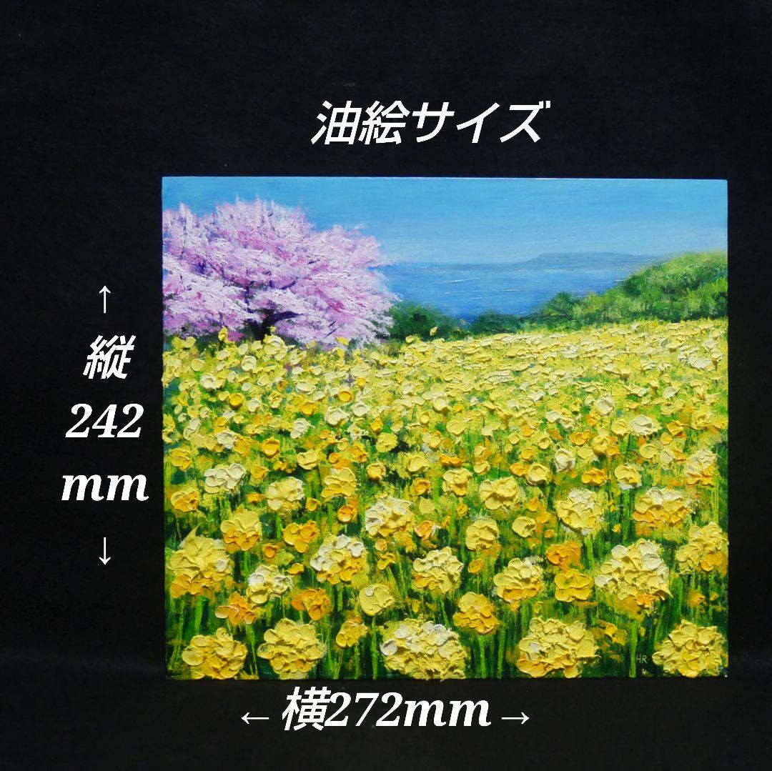 油絵 油彩 油彩画 絵 絵画【桜と菜の花咲く】