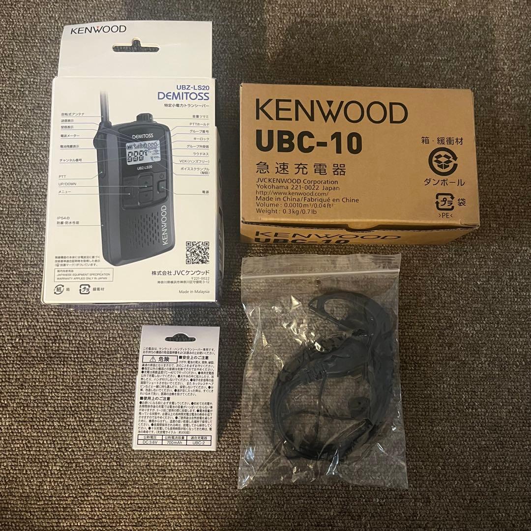 KENWOOD DEMITOSS UBZ-LS20 トランシーバー