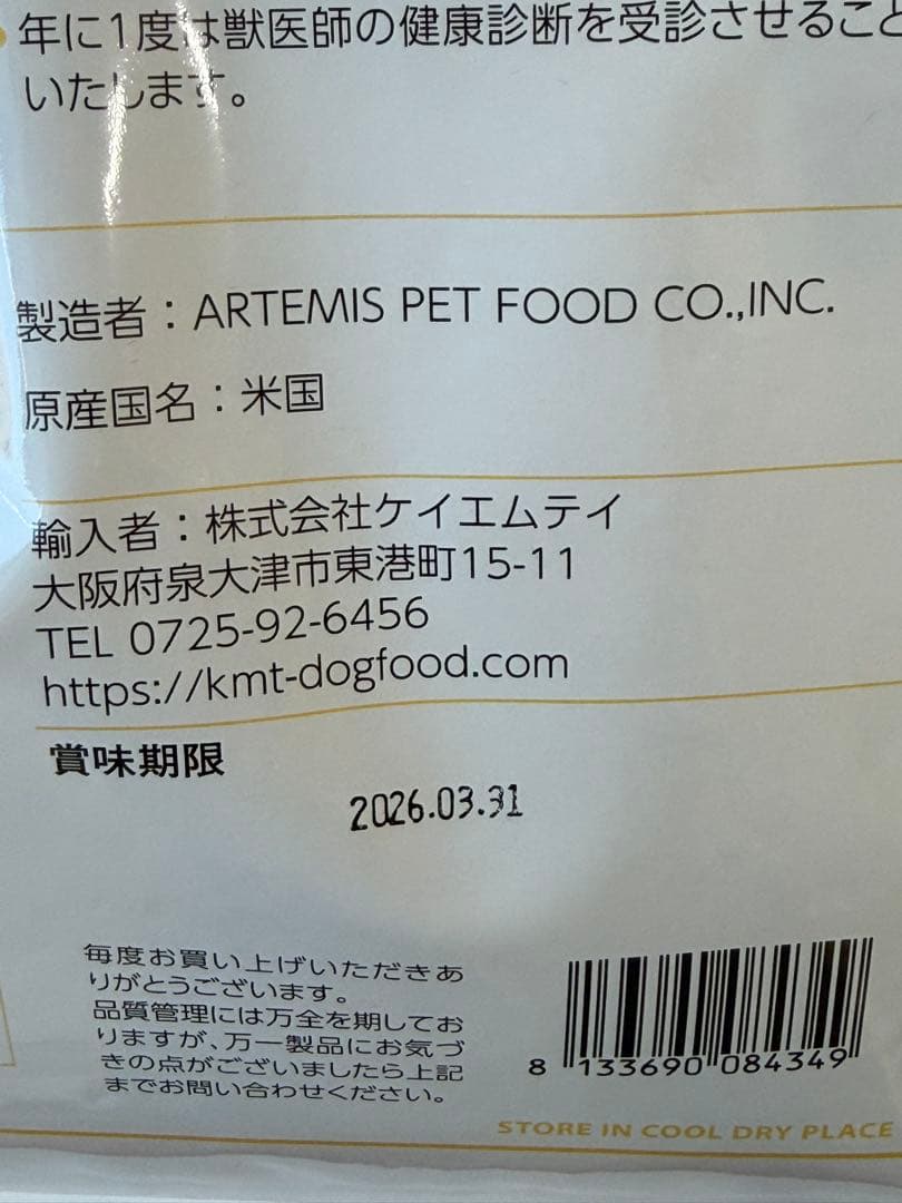 アーテミス　アガリクス　ヘルシーウェイト　小粒　63kg×2