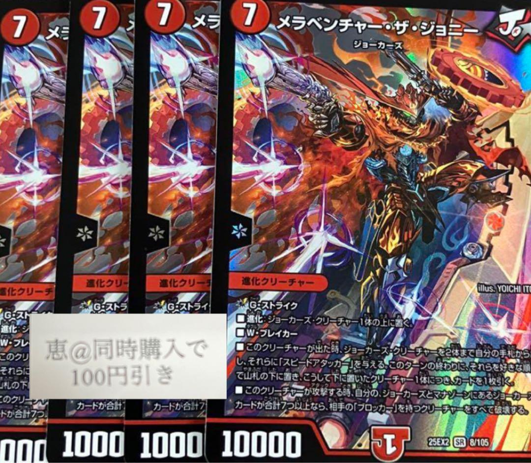 専用　勝熱伝双モモキングVS 4枚　①